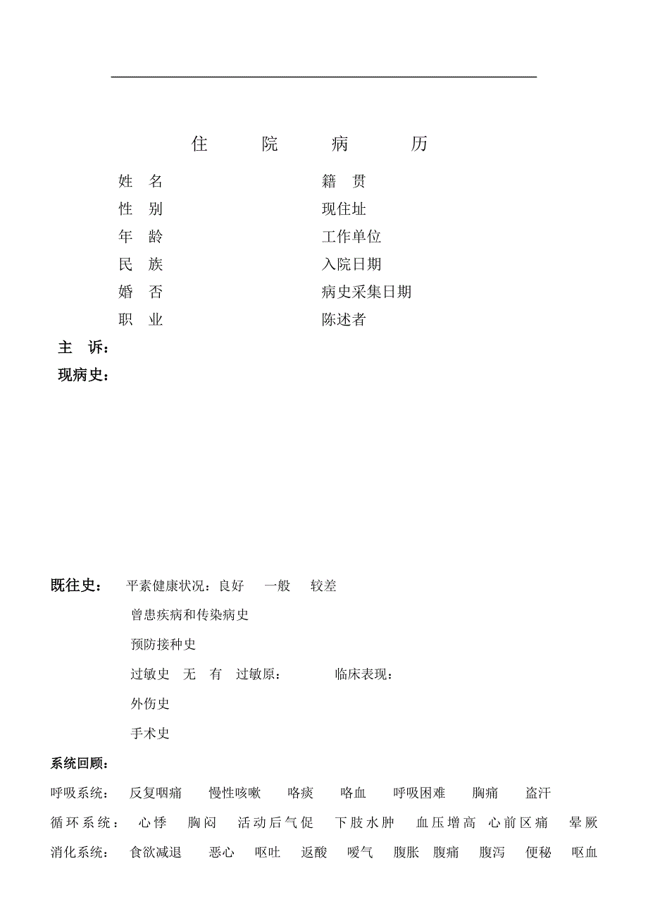 神经内科大病历模版_第1页