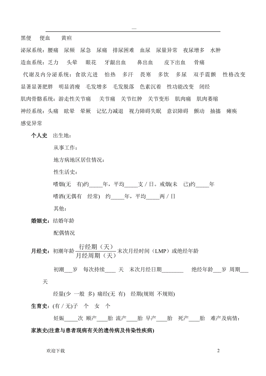 神经内科大病历模版_第2页