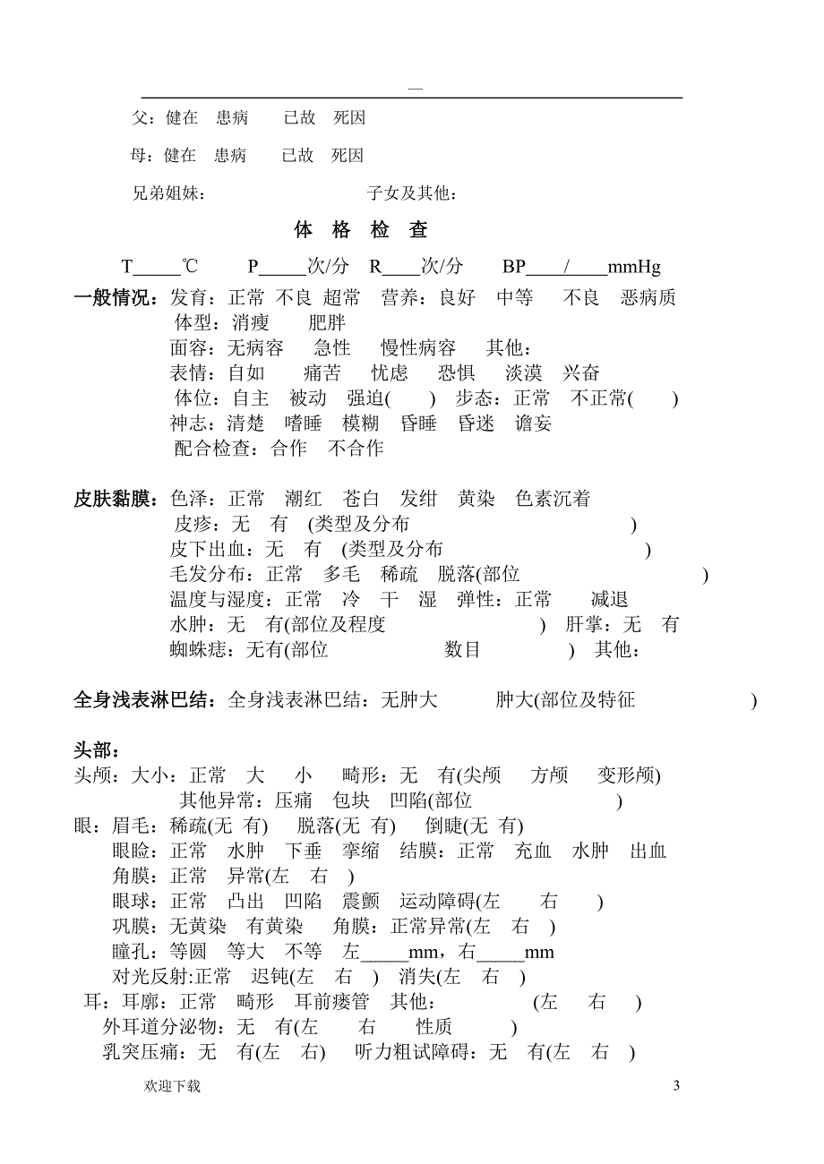 神经内科大病历模版_第3页