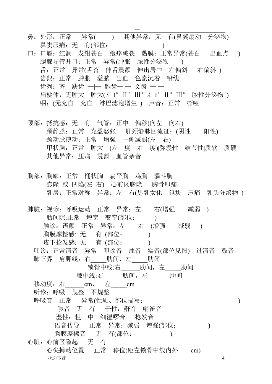 神经内科大病历模版_第4页