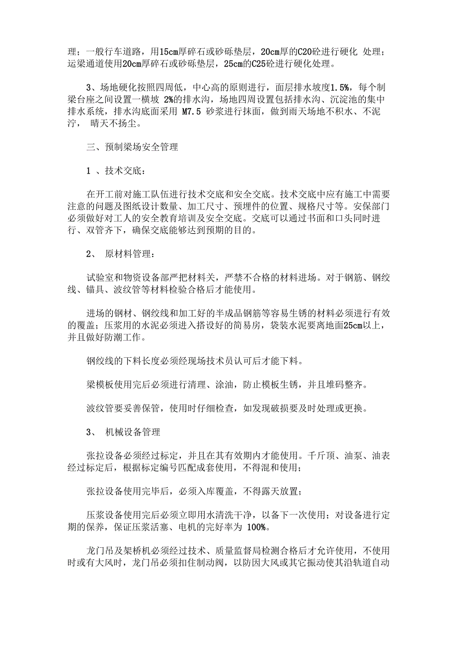 预制梁场安全管理和梁板架设安全技术措施_第2页