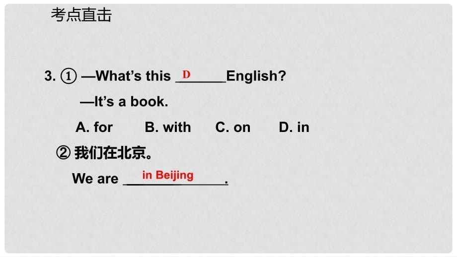 七年级英语上册 Starter Module 2 My English lesson考点直击课件 （新版）外研版_第5页