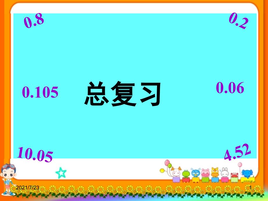 北师大版四年级数学下册总复习PPT课件_第1页