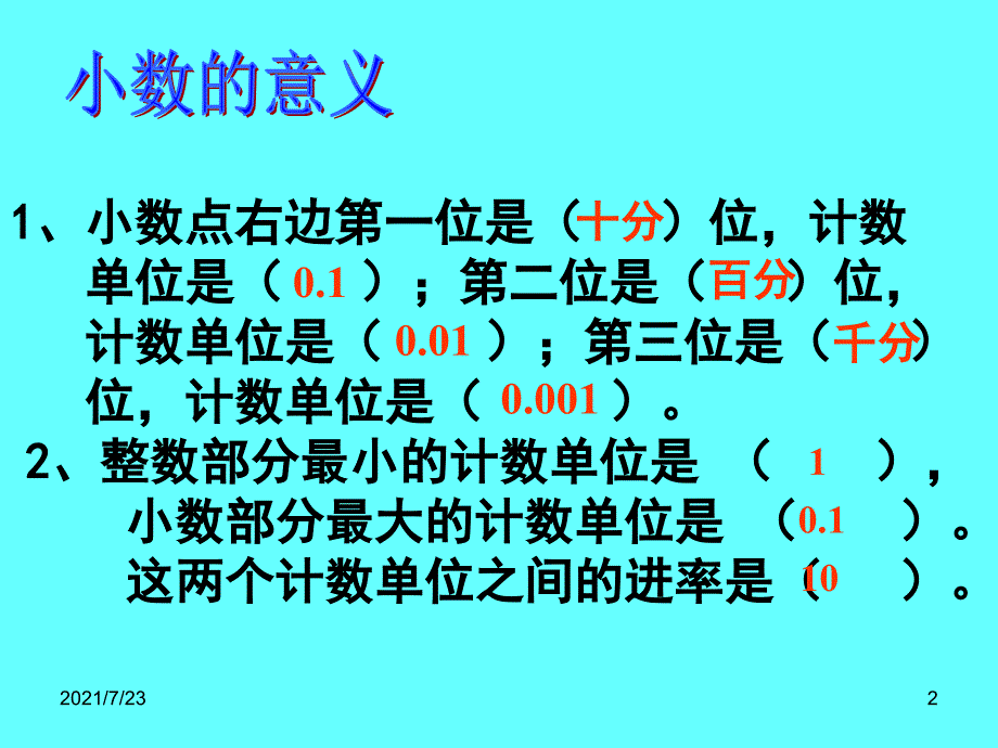 北师大版四年级数学下册总复习PPT课件_第2页