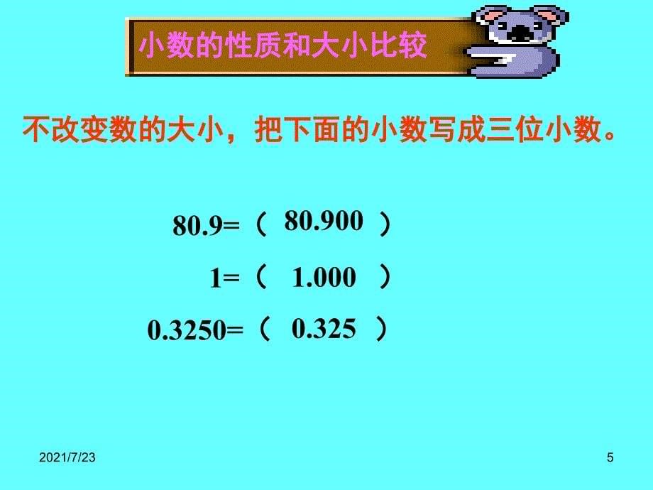 北师大版四年级数学下册总复习PPT课件_第5页