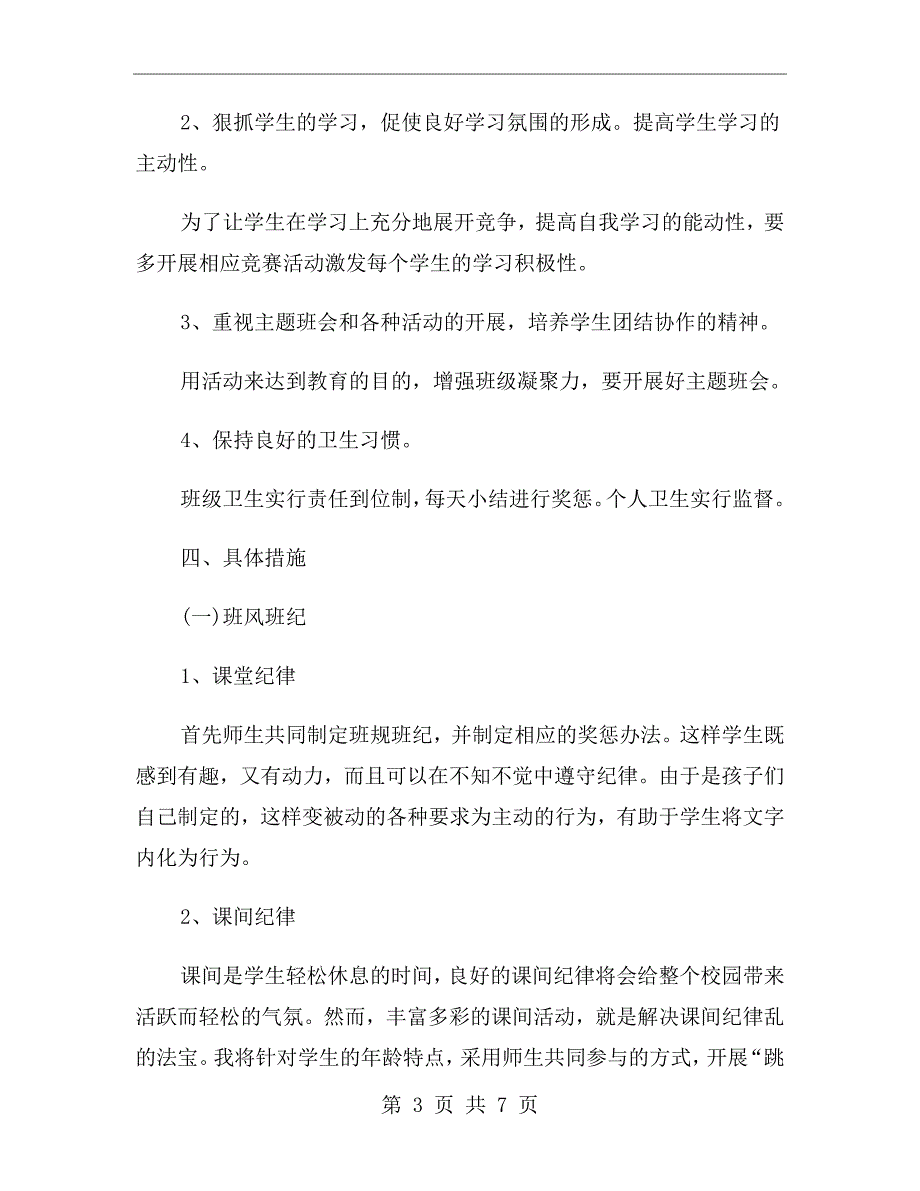 xx年小学二年级班级工作计划_第3页