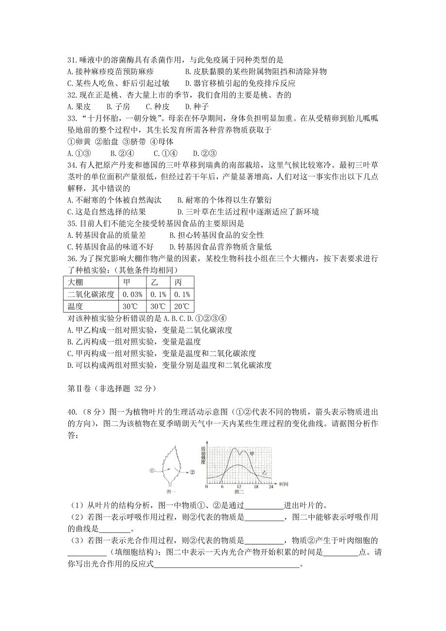 精选类山东省枣庄市202x年中考生物真题试题_第2页