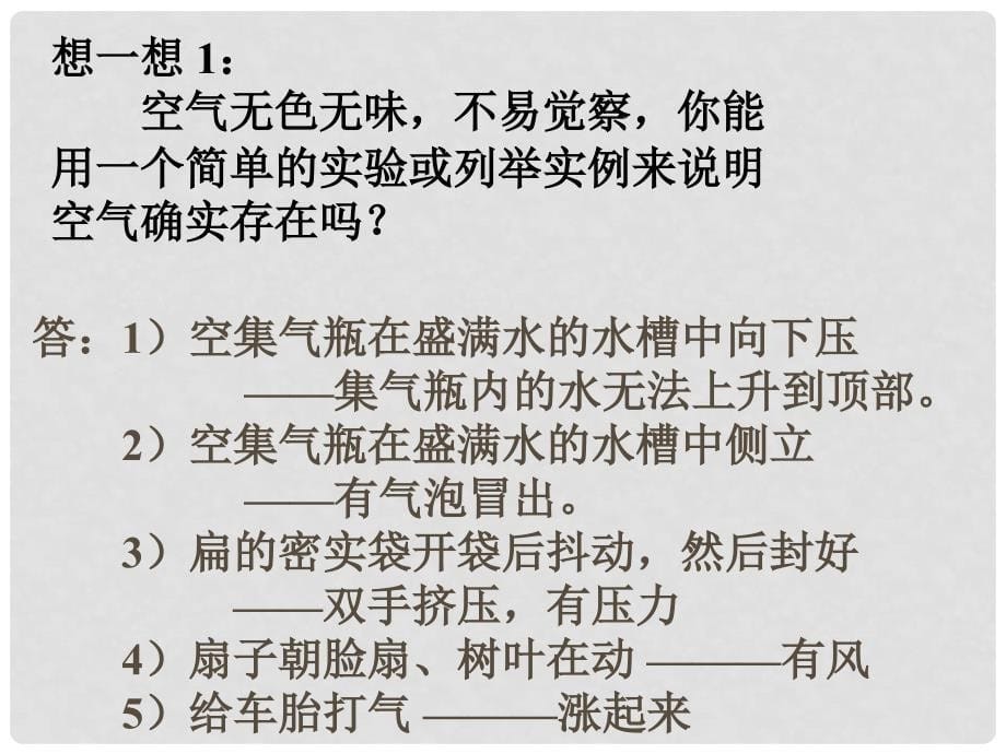 九年级化学上册 第二单元 课题1 空气课件 新人教版_第5页