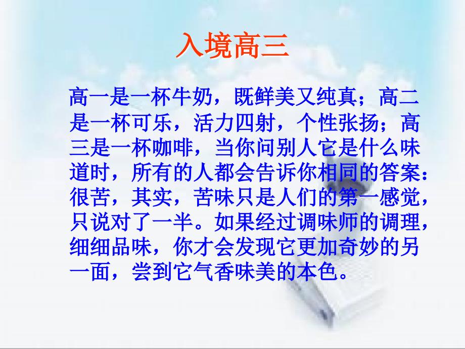 极力推荐高三激励班会.ppt_第3页