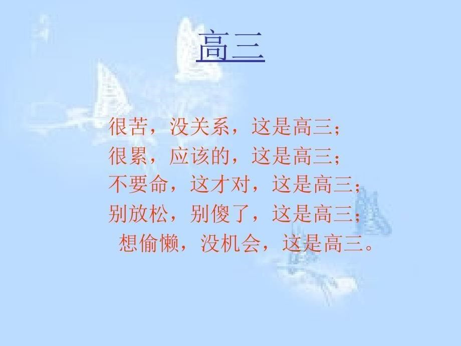 极力推荐高三激励班会.ppt_第5页