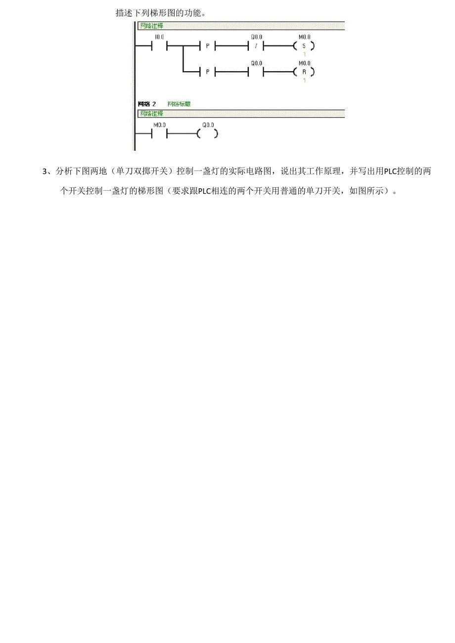 电气控制及可编程控制技术考试试题及答案_第5页