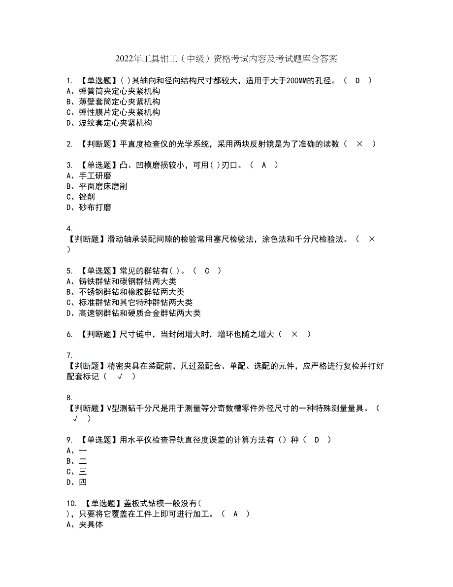 2022年工具钳工（中级）资格考试内容及考试题库含答案套卷20_第1页