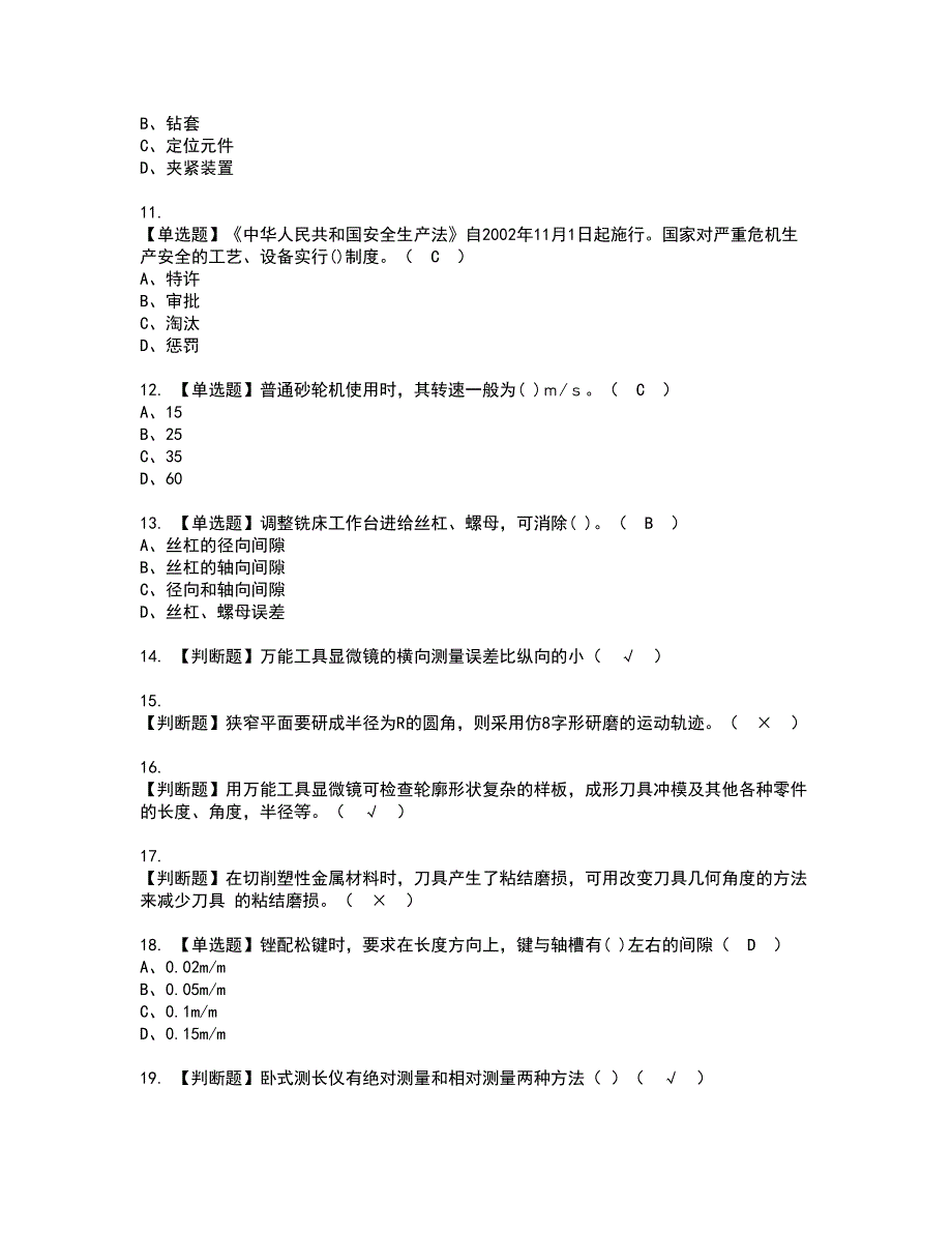 2022年工具钳工（中级）资格考试内容及考试题库含答案套卷20_第2页