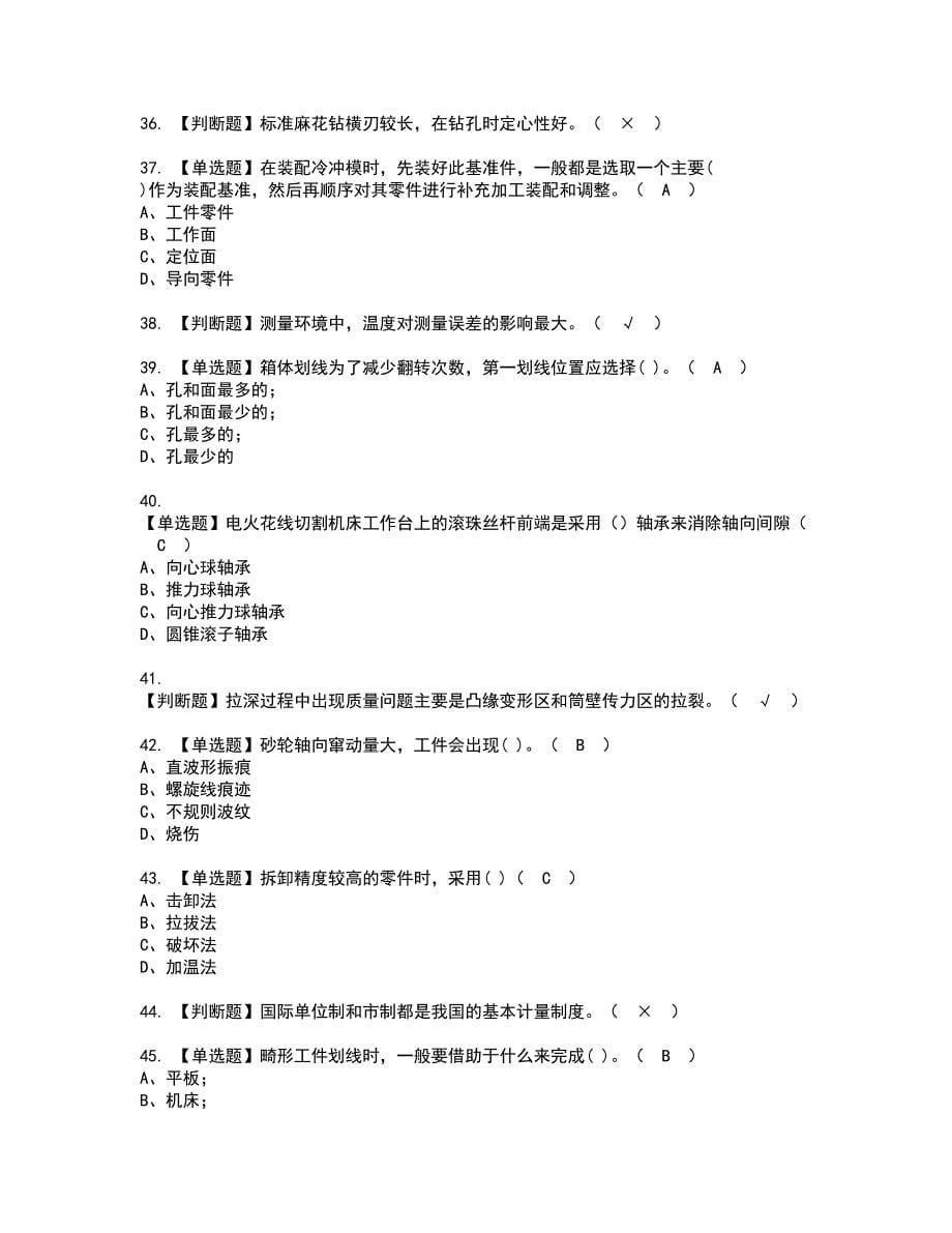 2022年工具钳工（中级）资格考试内容及考试题库含答案套卷20_第5页