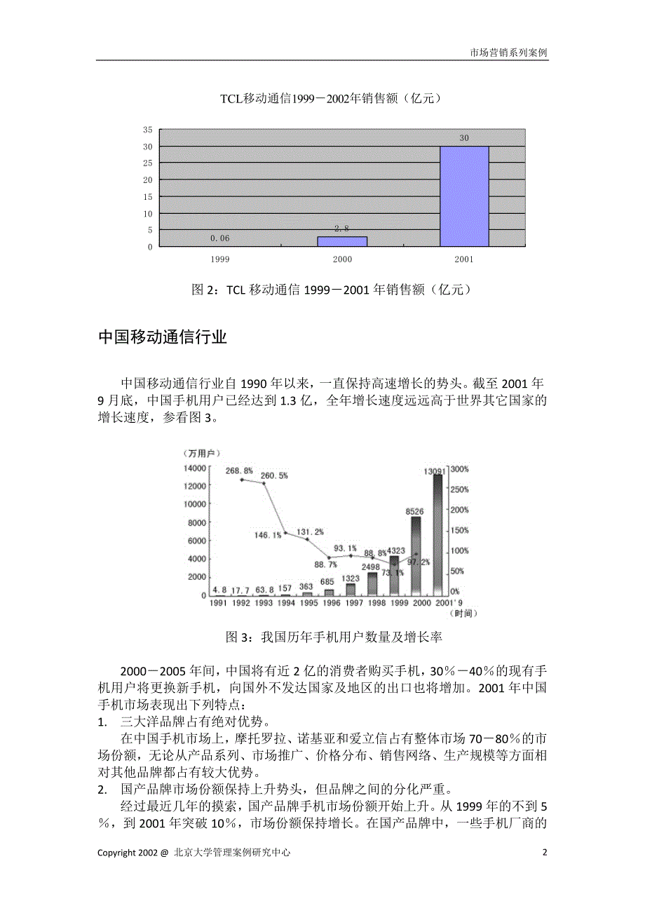 TCL手机——案列分析_第2页