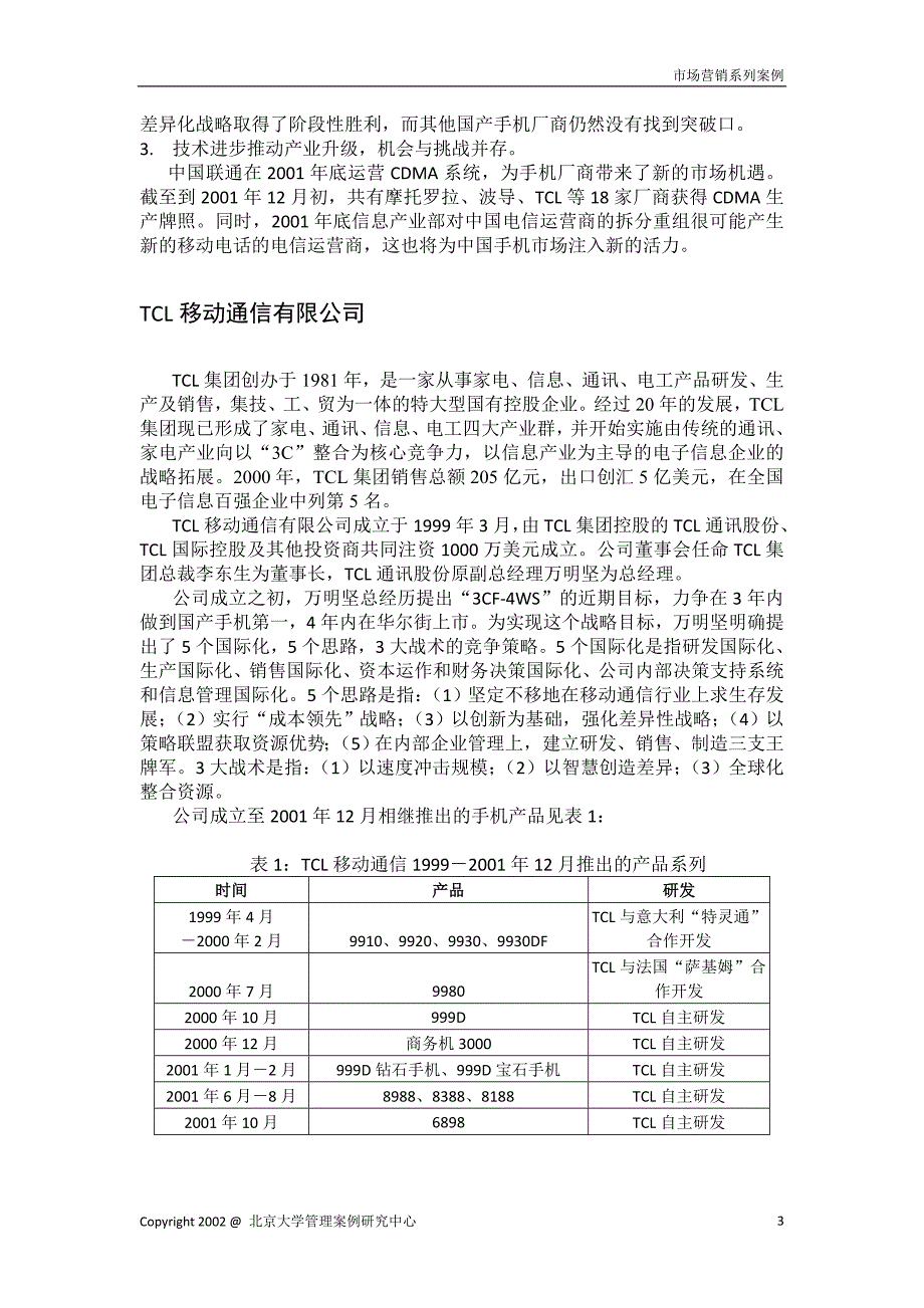 TCL手机——案列分析_第3页