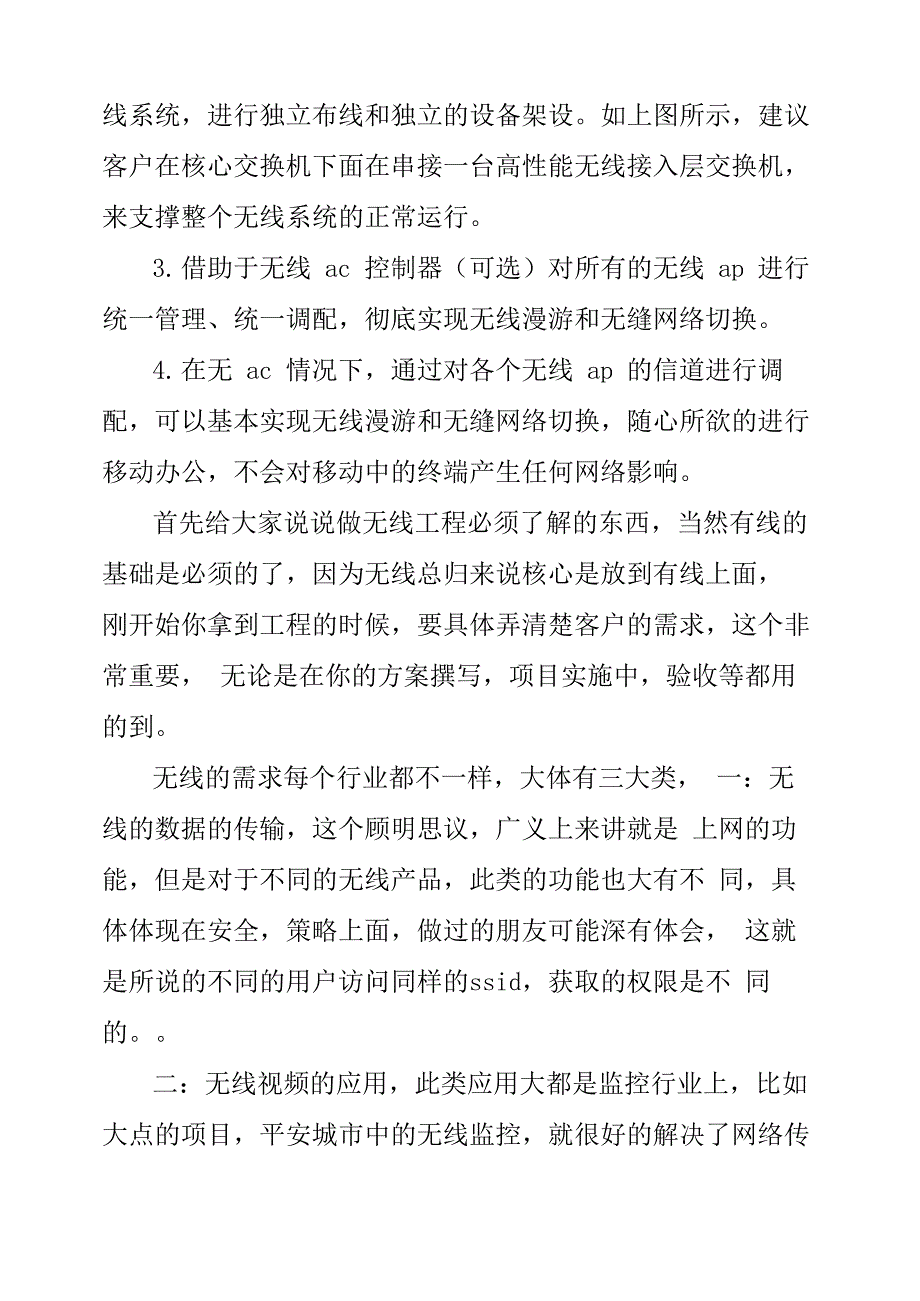 医院无线AP实施方案_第2页