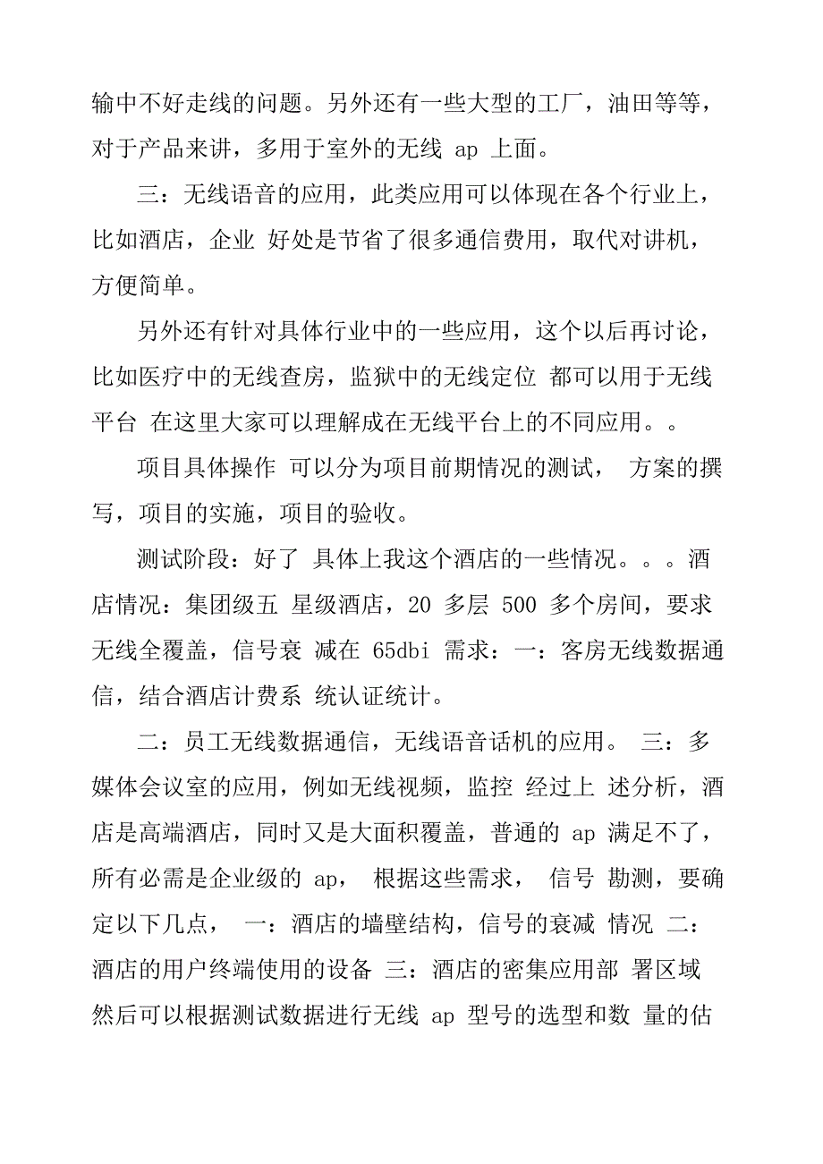 医院无线AP实施方案_第3页