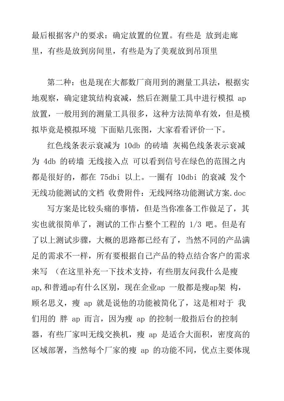 医院无线AP实施方案_第5页