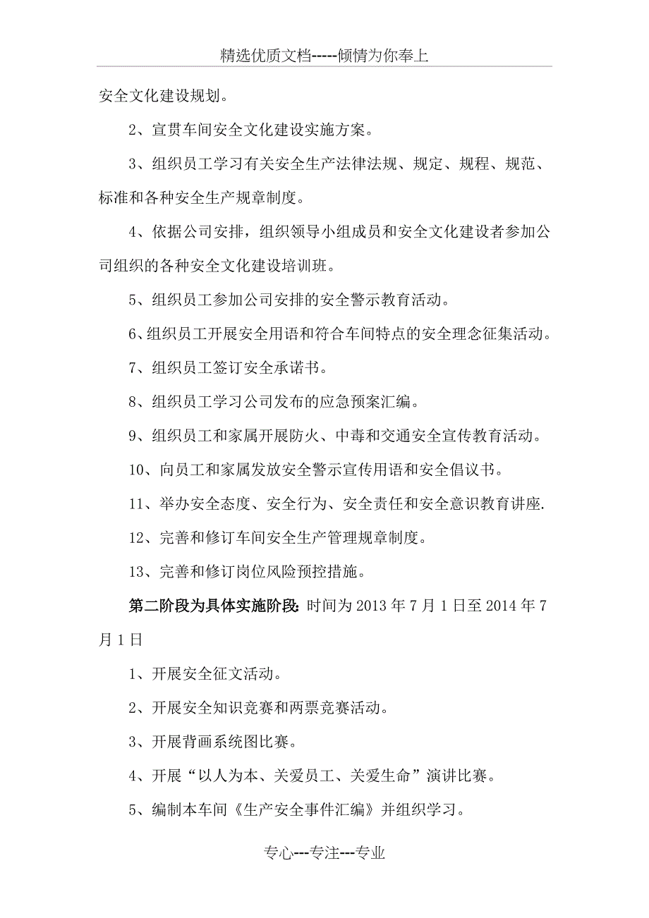 分电公司发电车间安全文化建设实施方案_第3页