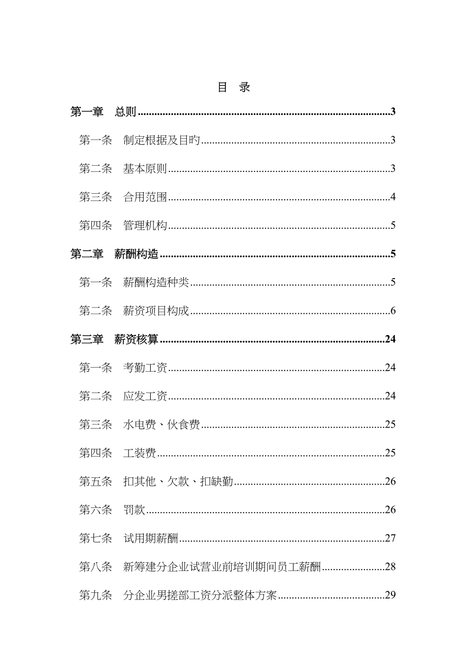 分公司薪酬管理手册_第2页