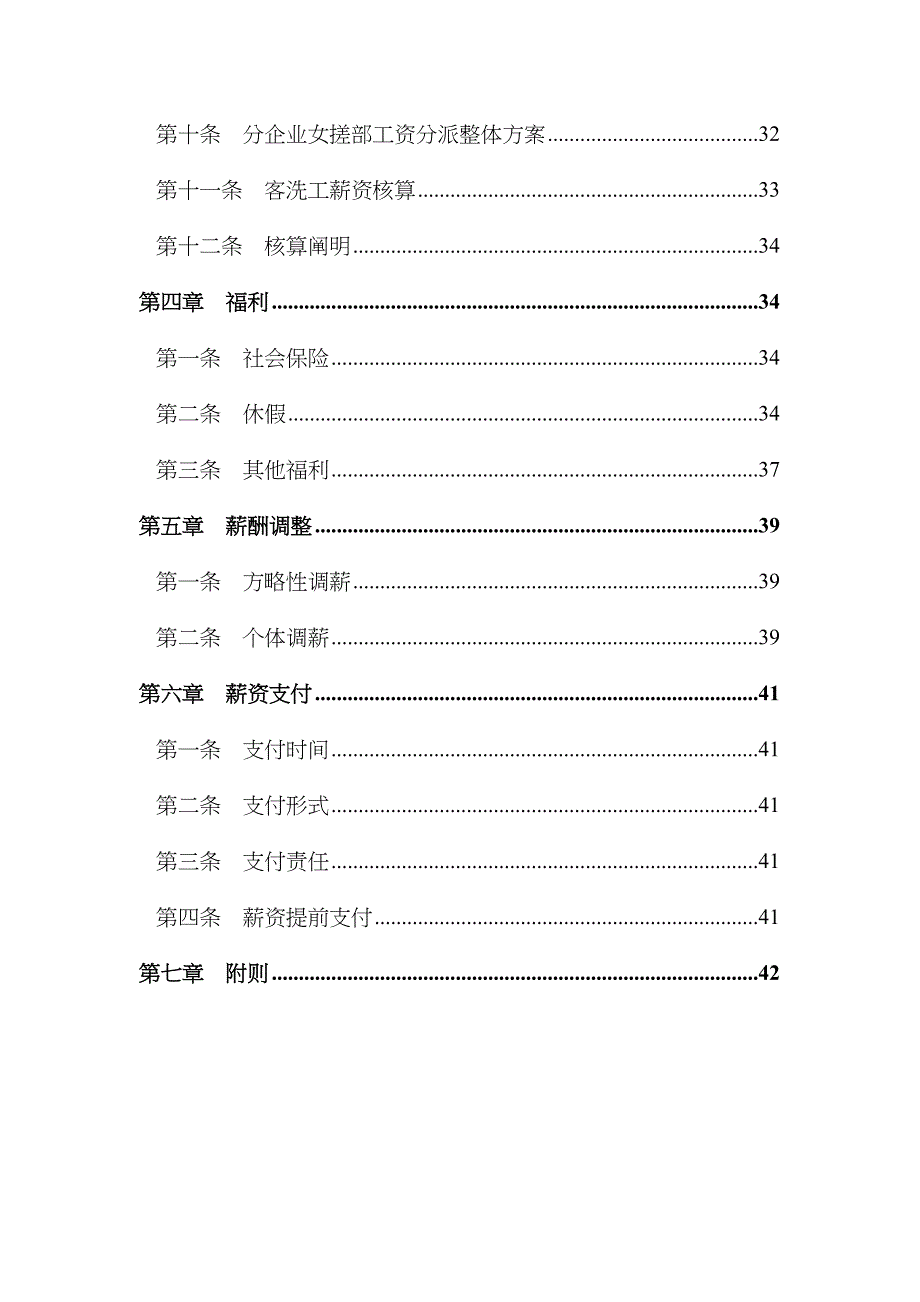 分公司薪酬管理手册_第3页