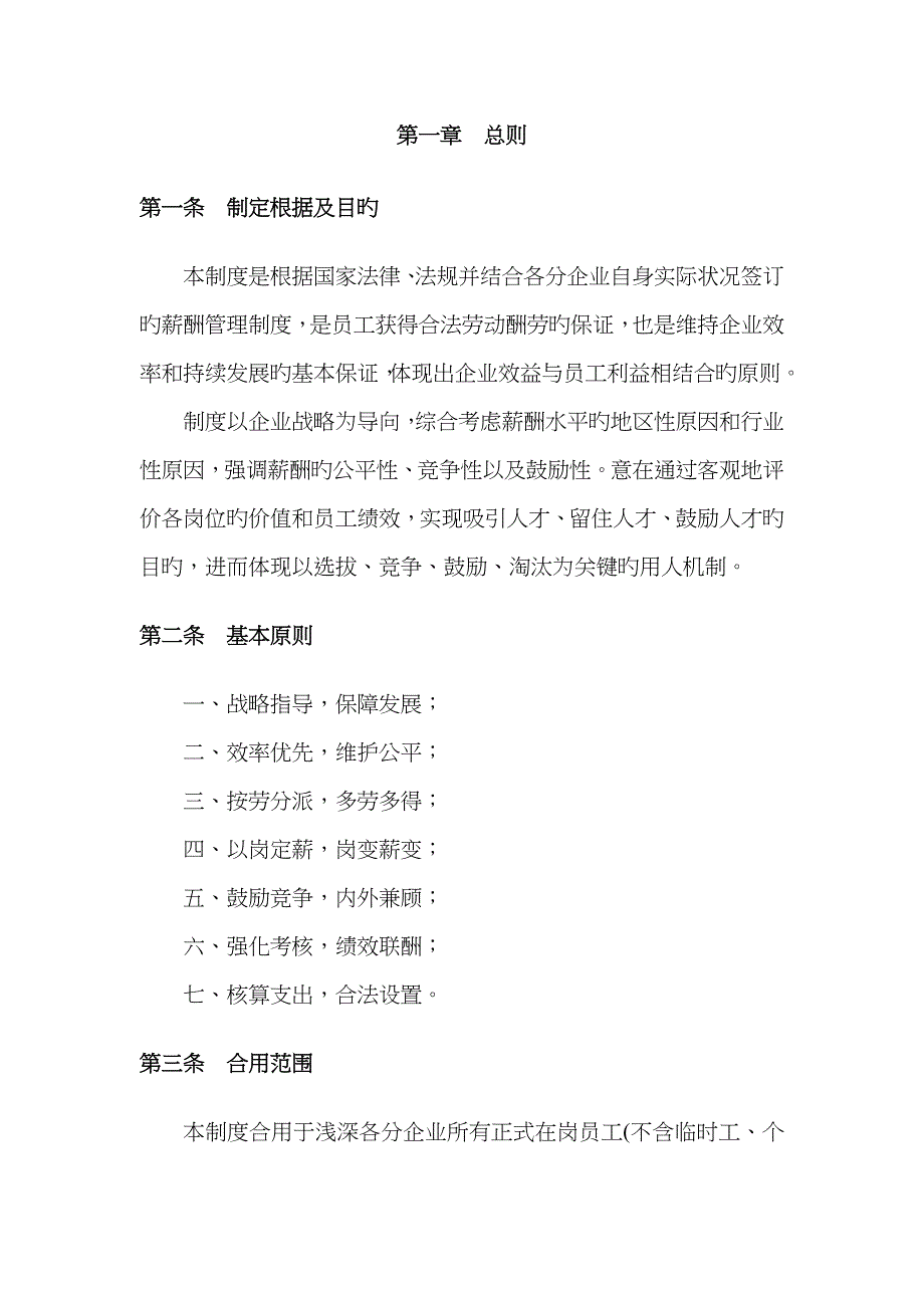 分公司薪酬管理手册_第4页