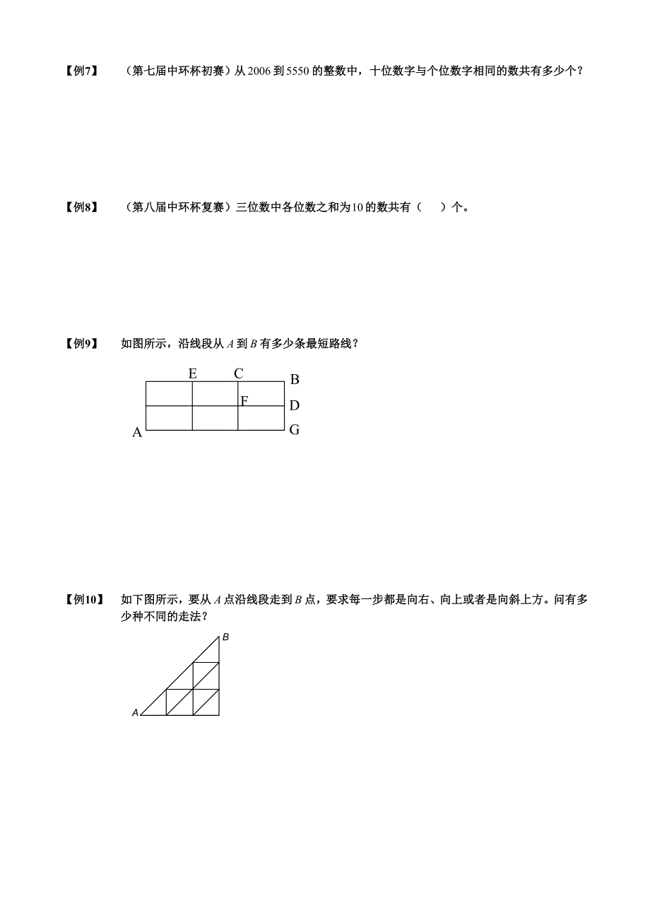 五年级三大原理数学原理学生版_第3页