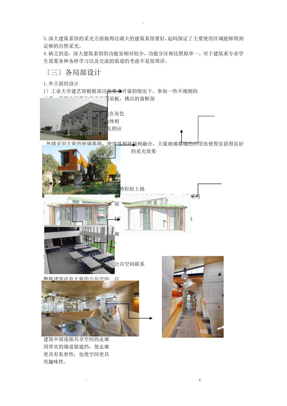 建筑系馆案例分析_第4页