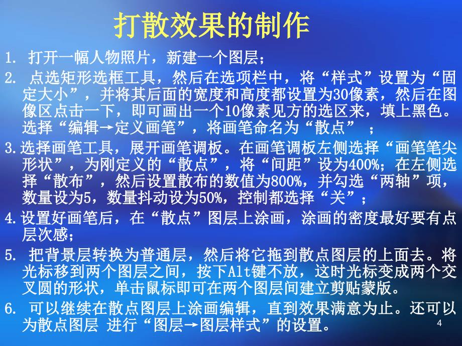 创意制作动感效果油画效果打散效果水晶按钮加边移花接木海市蜃楼_第4页