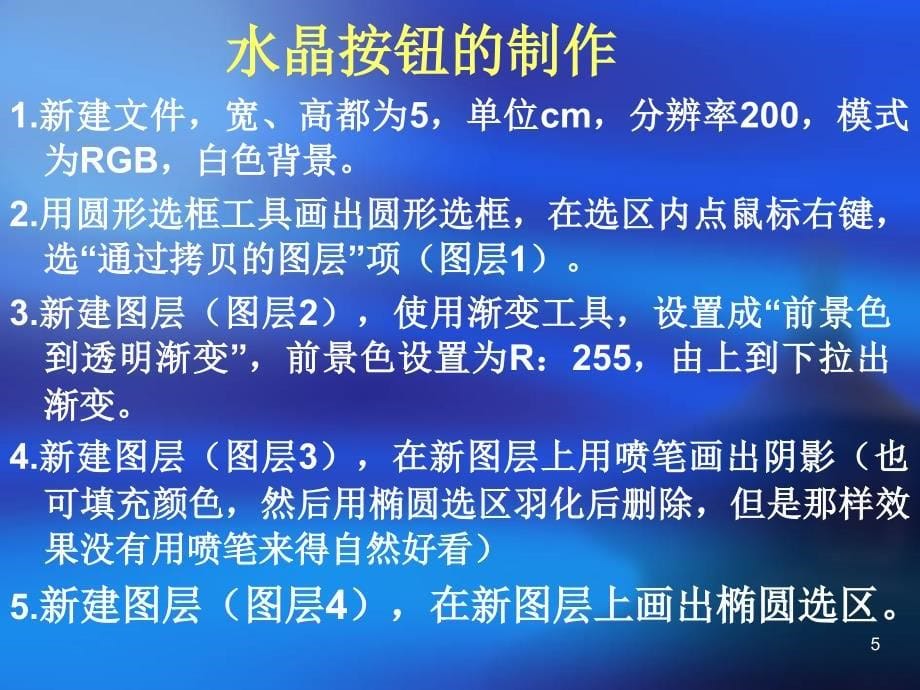 创意制作动感效果油画效果打散效果水晶按钮加边移花接木海市蜃楼_第5页