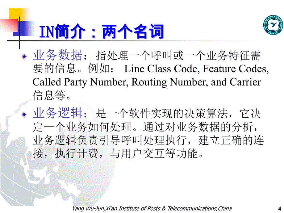 现代通信网-第5.6-智能网_第4页