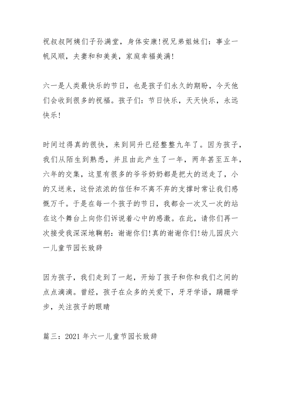 六一儿童节园长致辞.docx_第4页