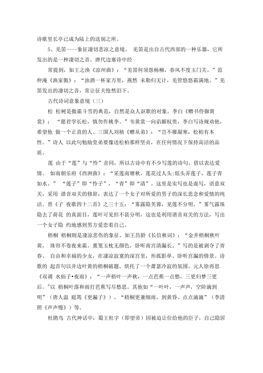 古代诗词意象意境集萃_第3页