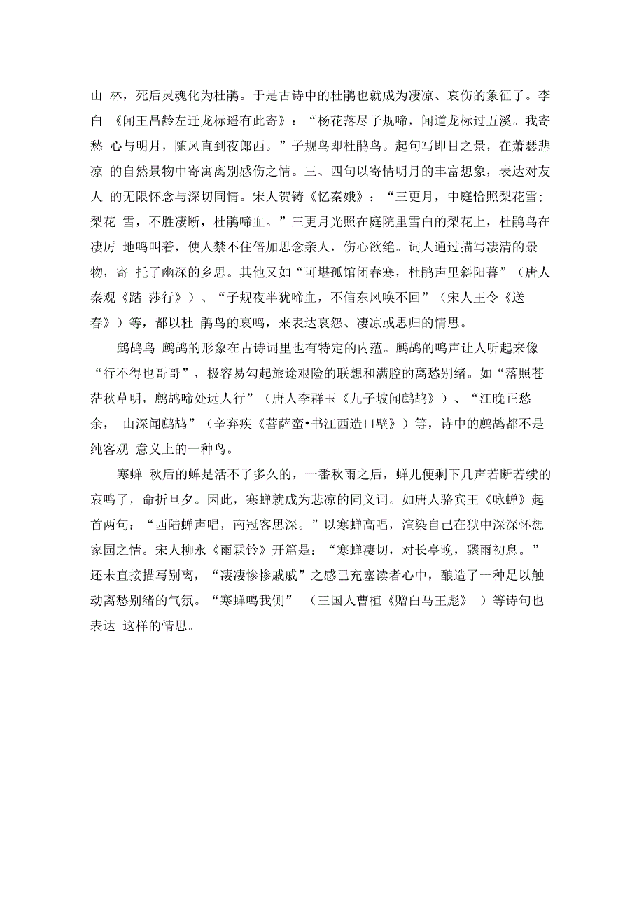 古代诗词意象意境集萃_第4页