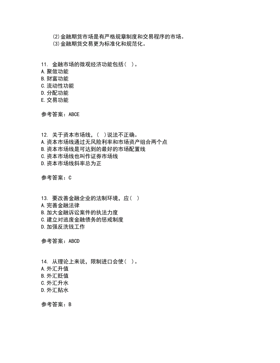 国家开放大学21秋《金融市场》学平时作业一参考答案51_第3页