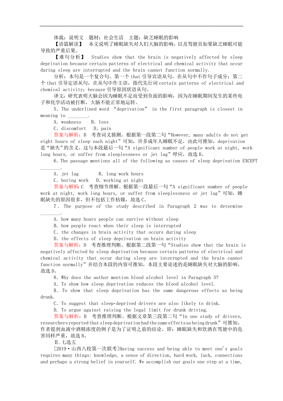 版高考英语总复习高考提能练二十三含解析外研版必修_第3页