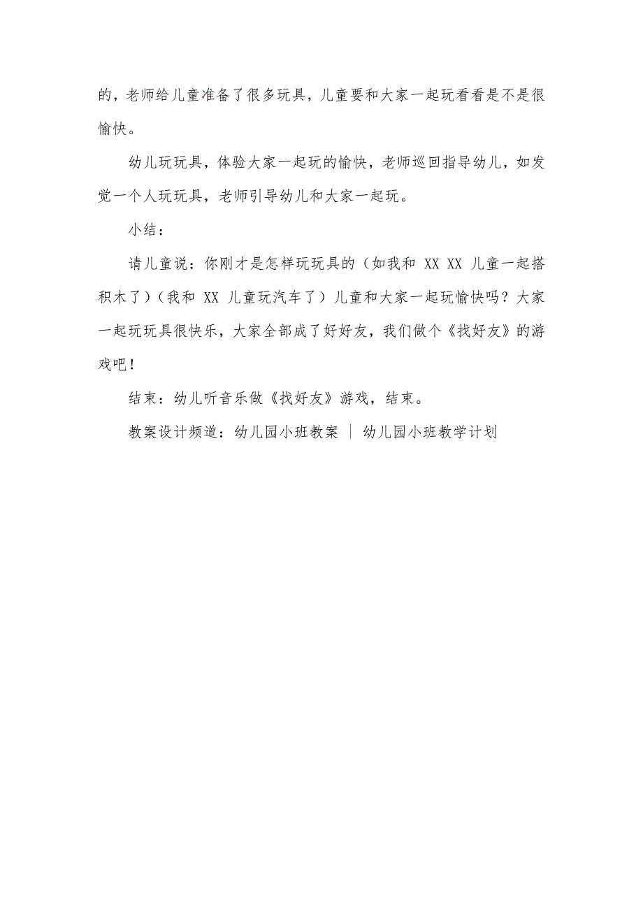 小班健康课教案《心理健康：一起玩真愉快》_第3页