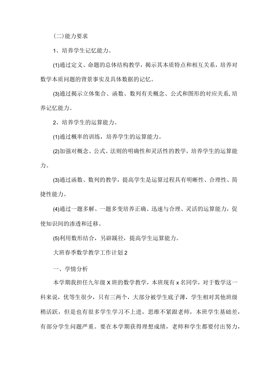 大班春季数学教学工作计划_第3页