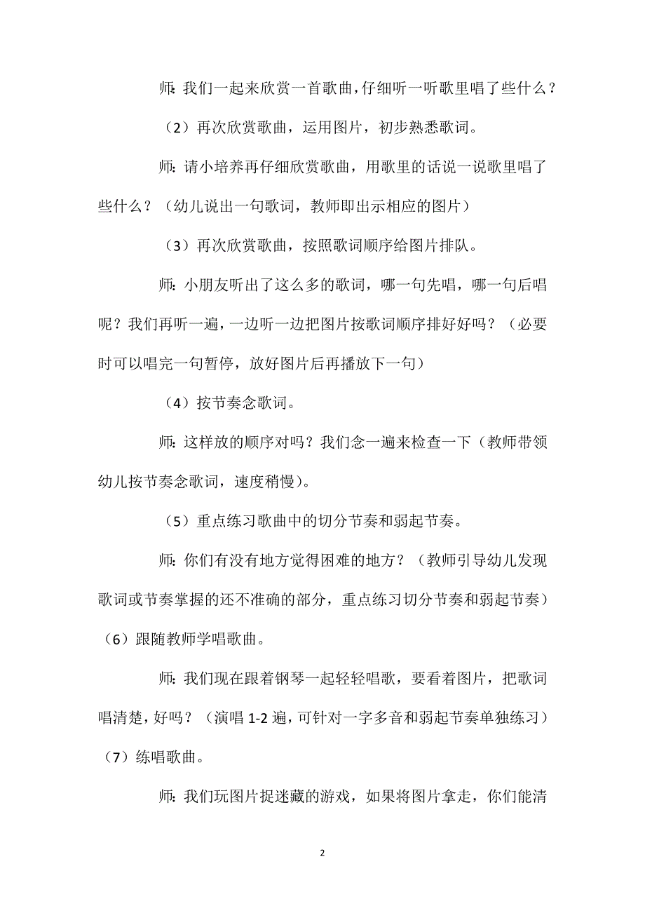 大班音乐《劳动最光荣》教案.doc_第2页