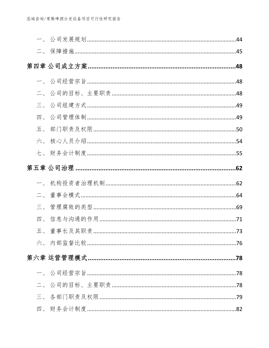 常熟啤酒分发设备项目可行性研究报告_第2页