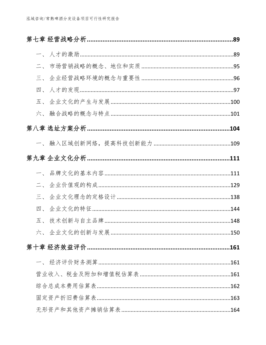 常熟啤酒分发设备项目可行性研究报告_第3页