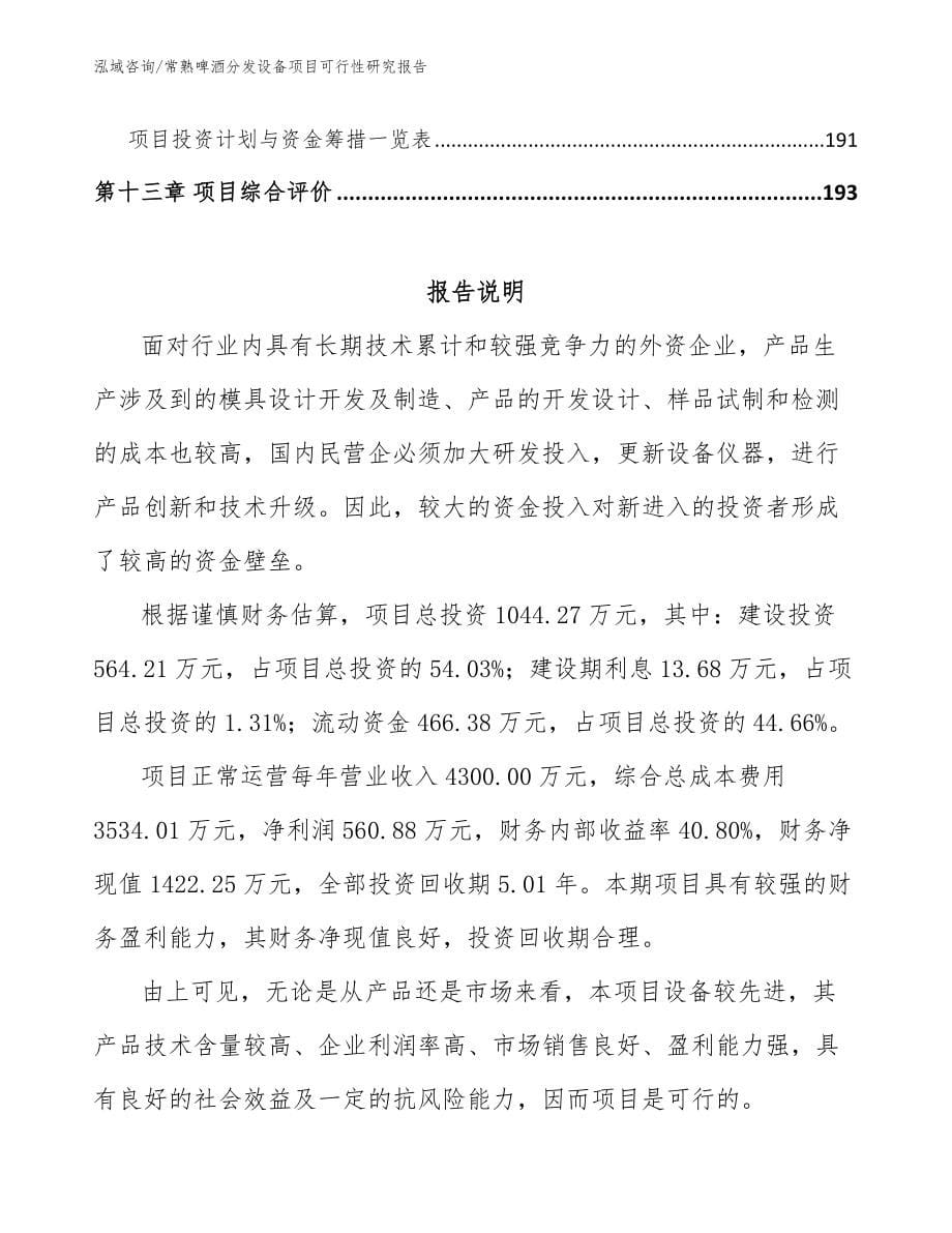 常熟啤酒分发设备项目可行性研究报告_第5页