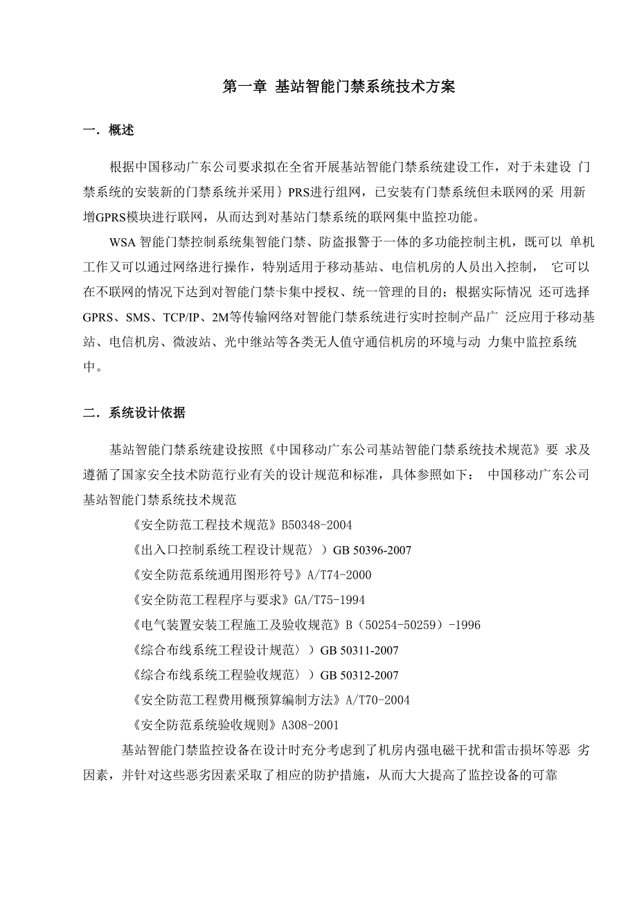 基站智能门禁系统技术方案_第3页