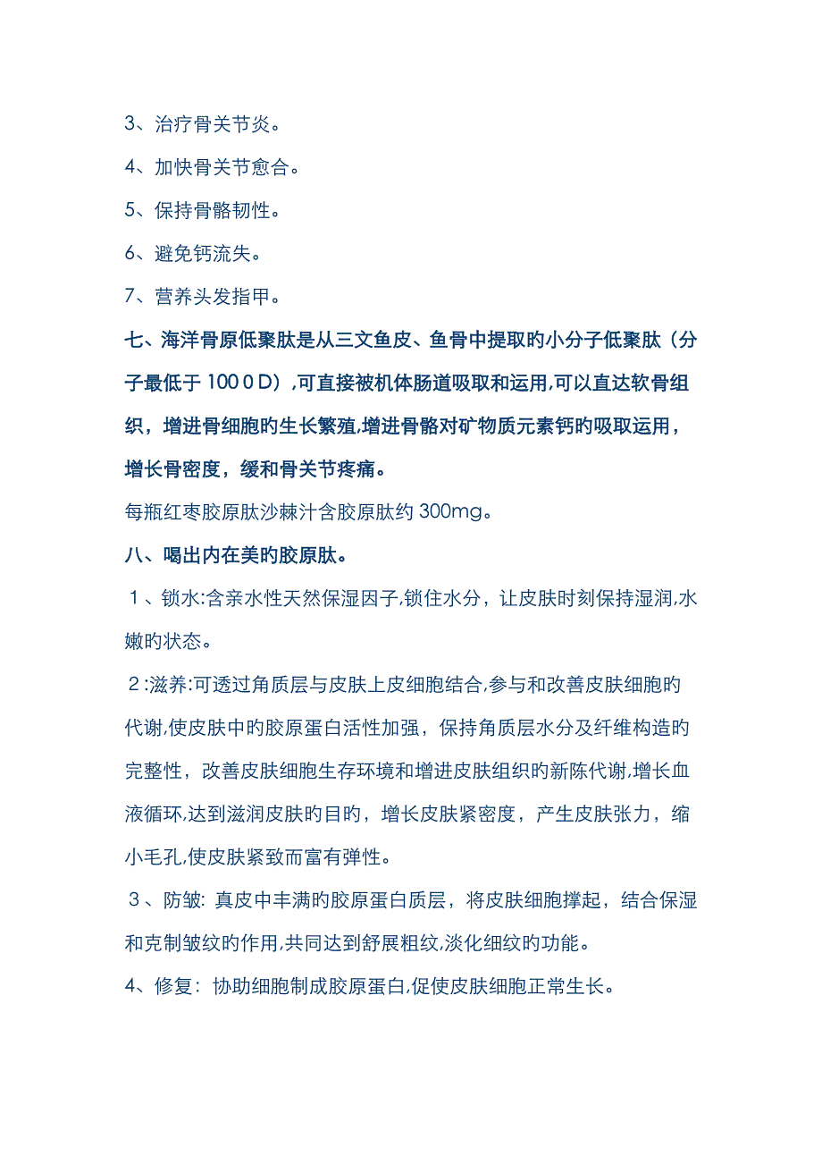 红枣胶原肽沙棘汁_第2页