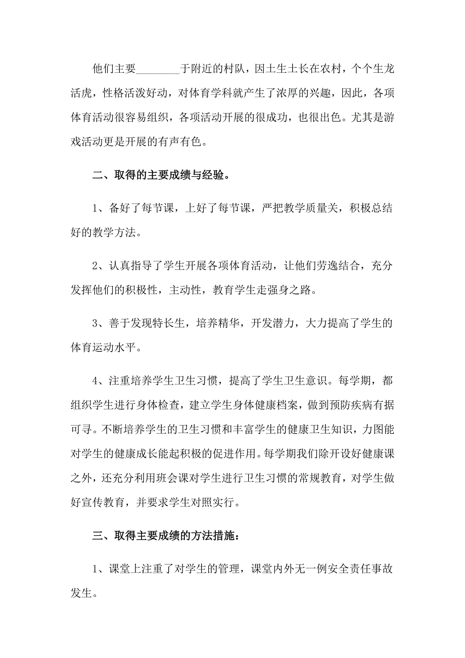 2023年四年级体育教学工作总结合集十篇_第3页