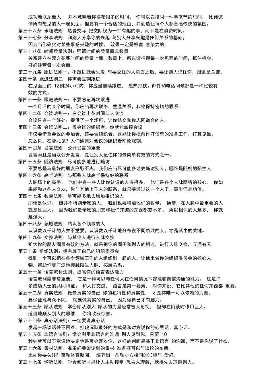 六度人脉100条黄金法则_第3页