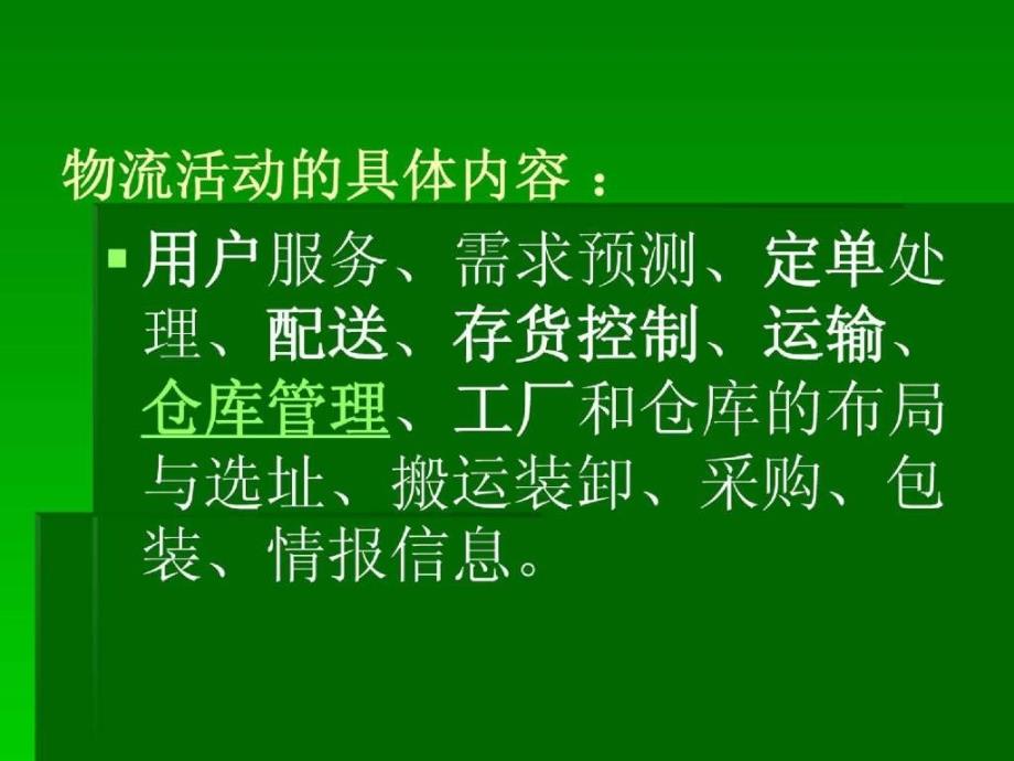 物流企业安全知识培训.ppt_第4页