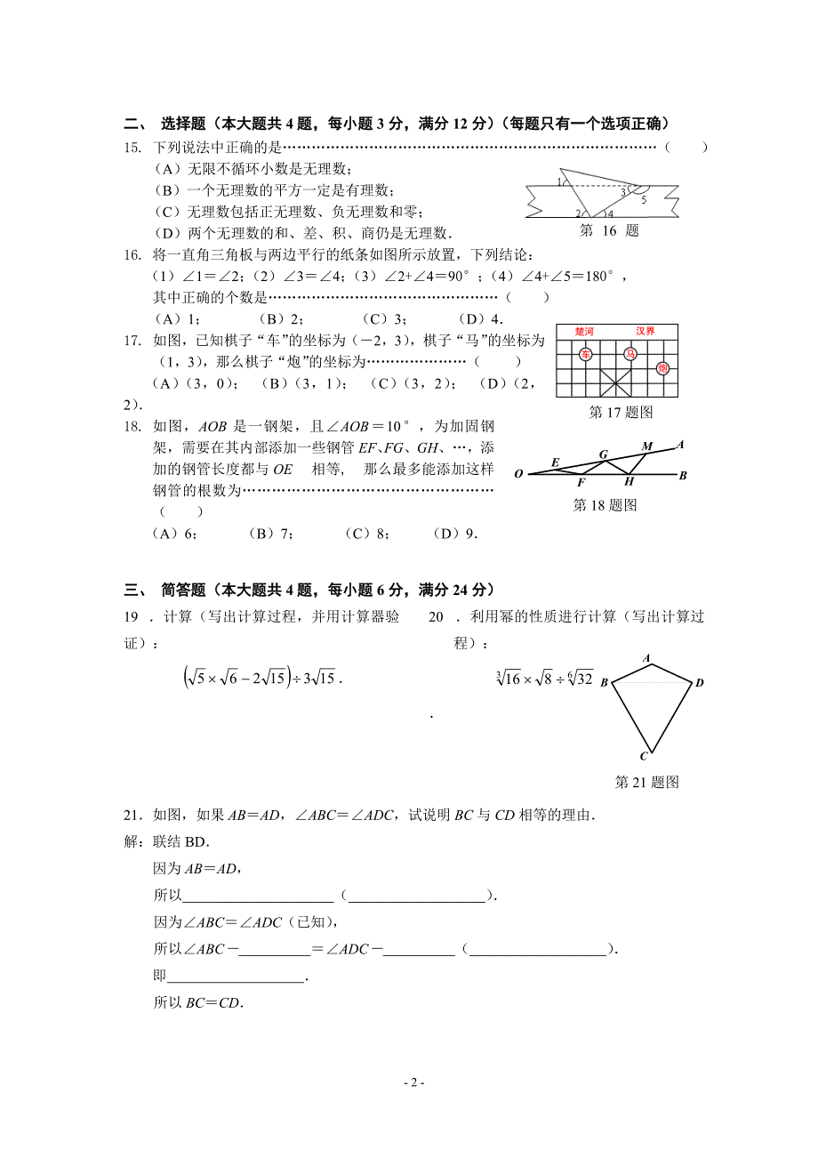 末质量抽测七年级2008(初一年级)数学试卷_第2页