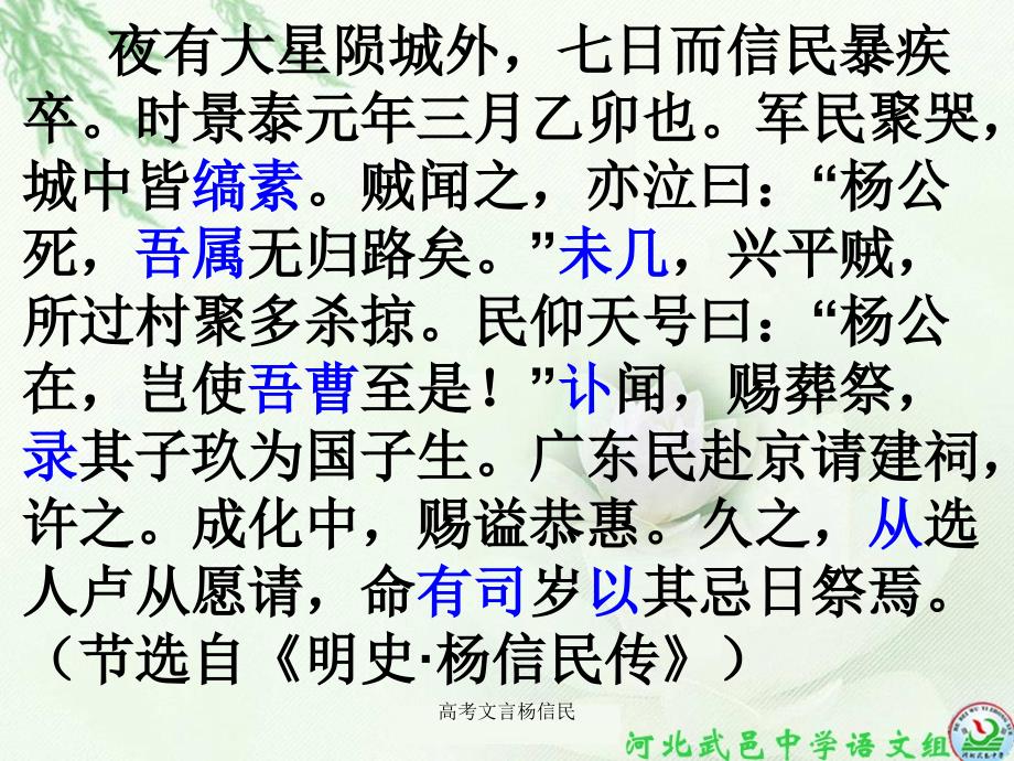 高考文言杨信民课件_第3页